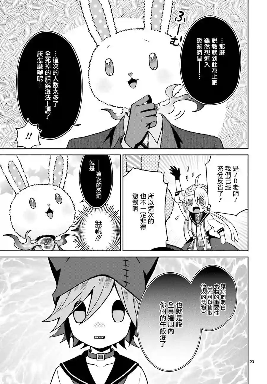 怪物少女图鉴第04话