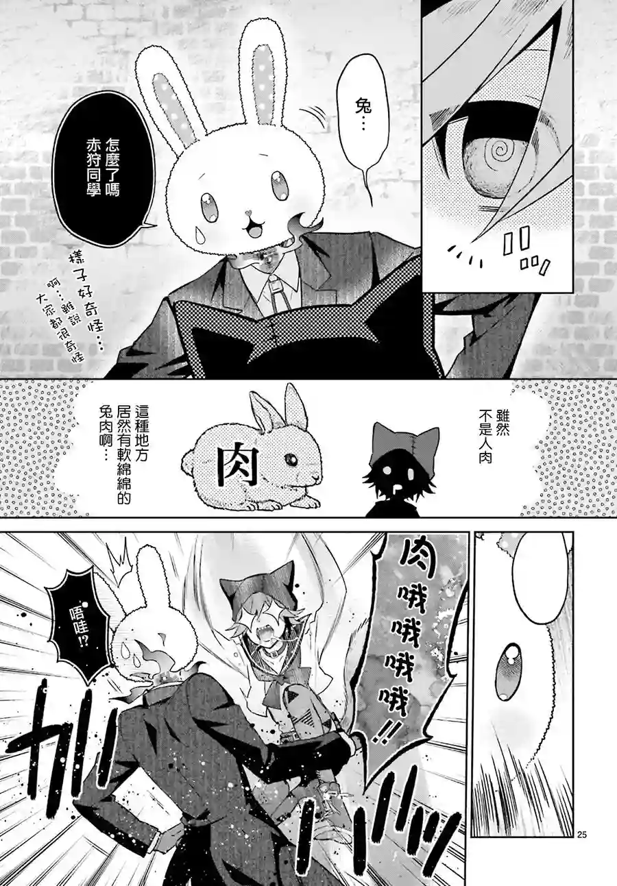 怪物少女图鉴第04话