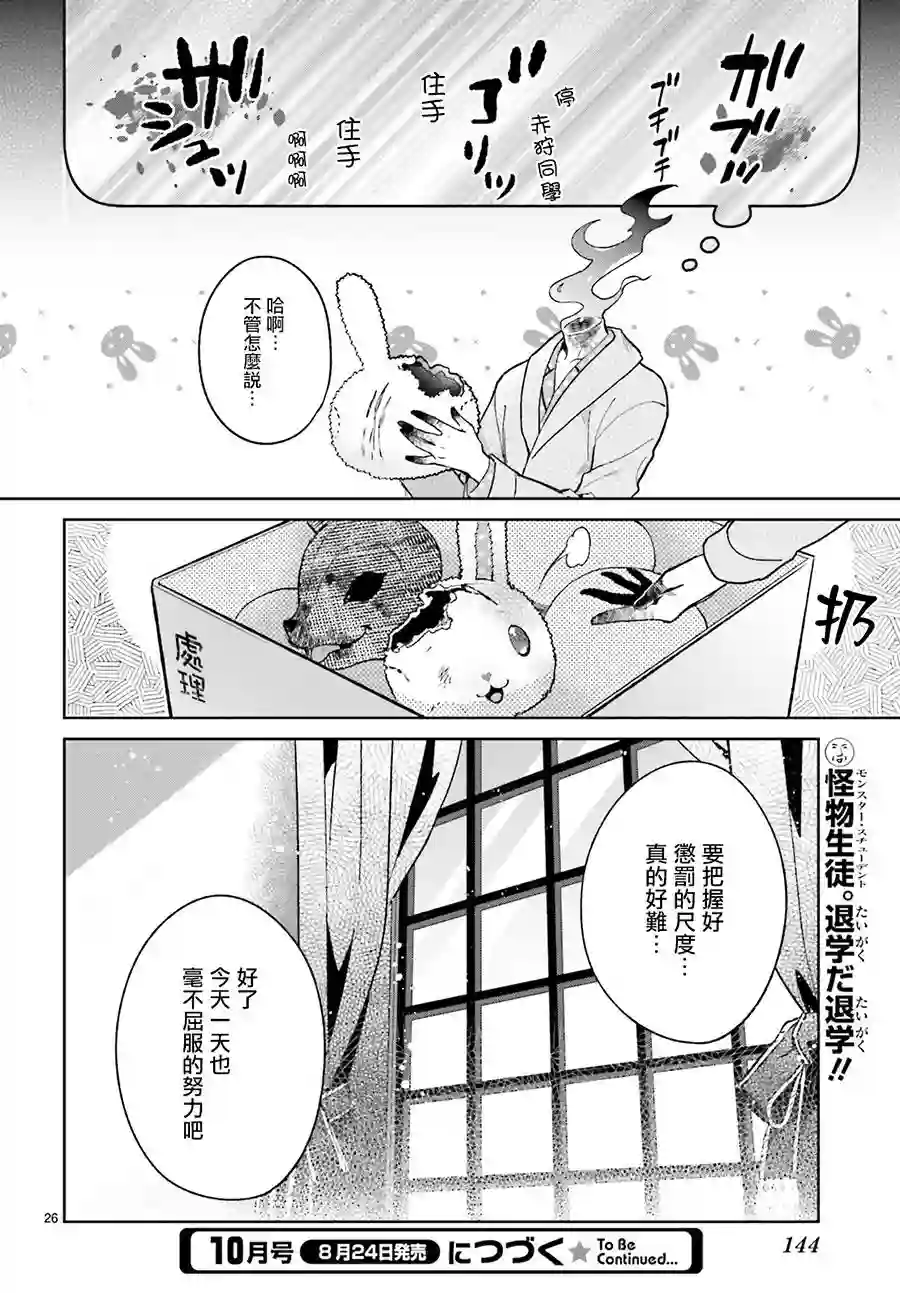 怪物少女图鉴第04话