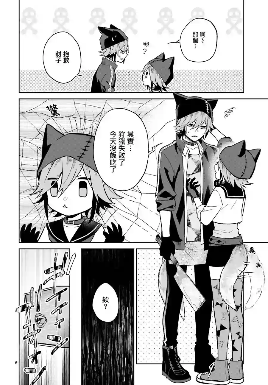 怪物少女图鉴第04话