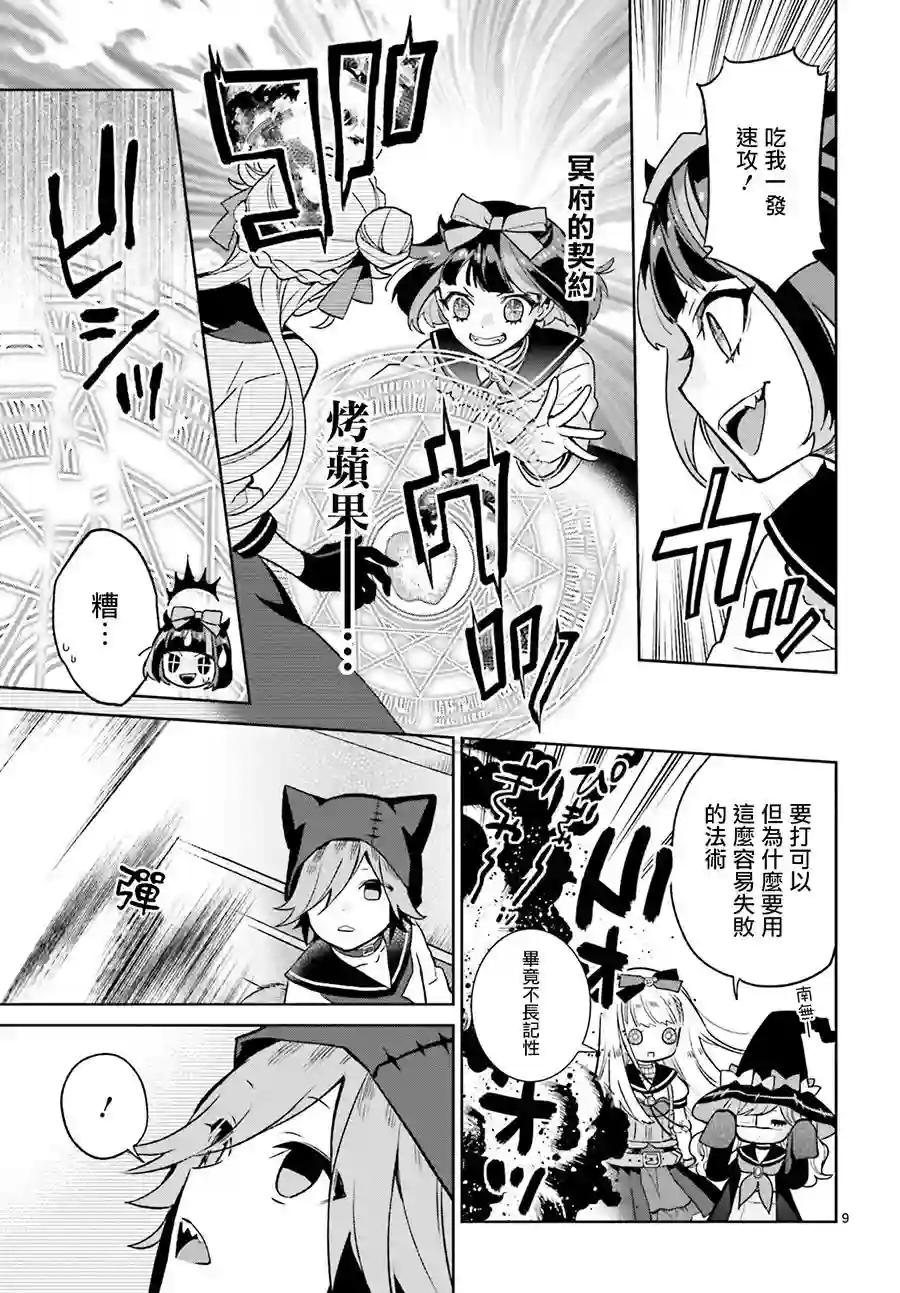 怪物少女图鉴第04话