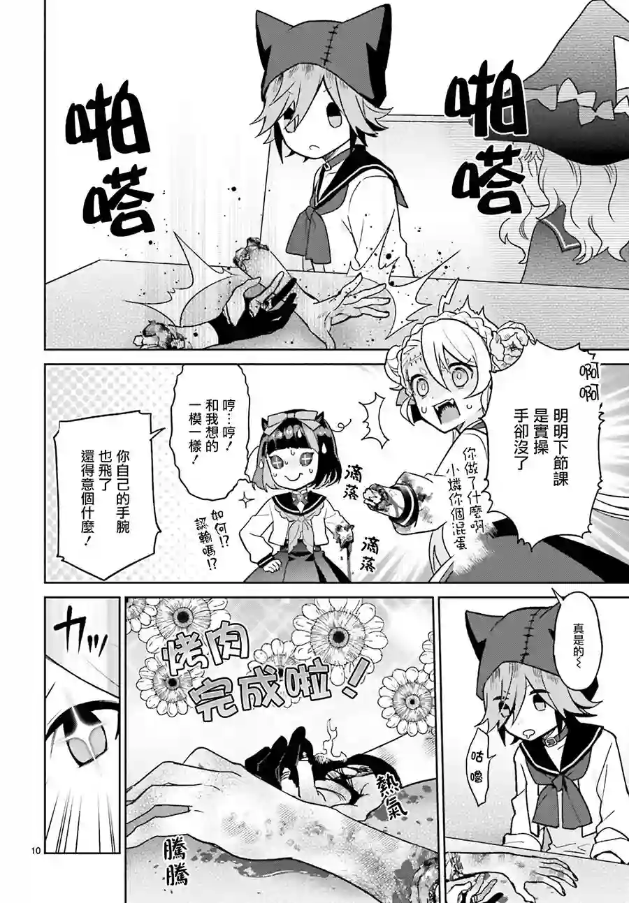 怪物少女图鉴第04话