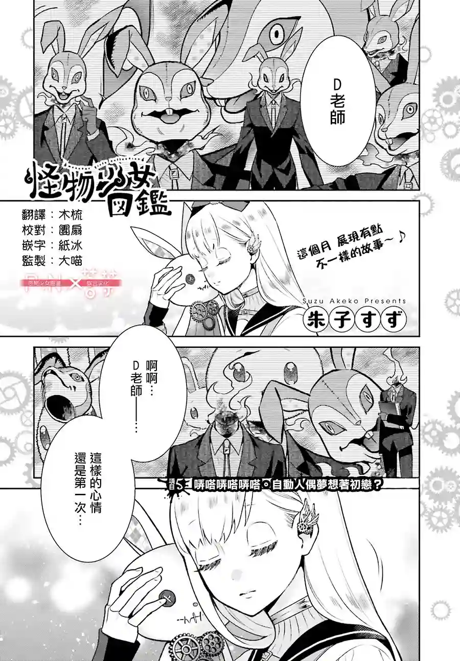 怪物少女图鉴第05话