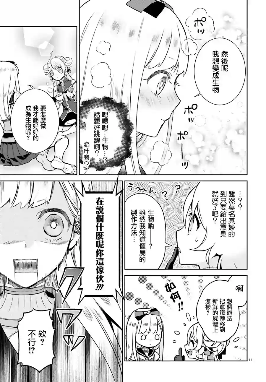 怪物少女图鉴第05话