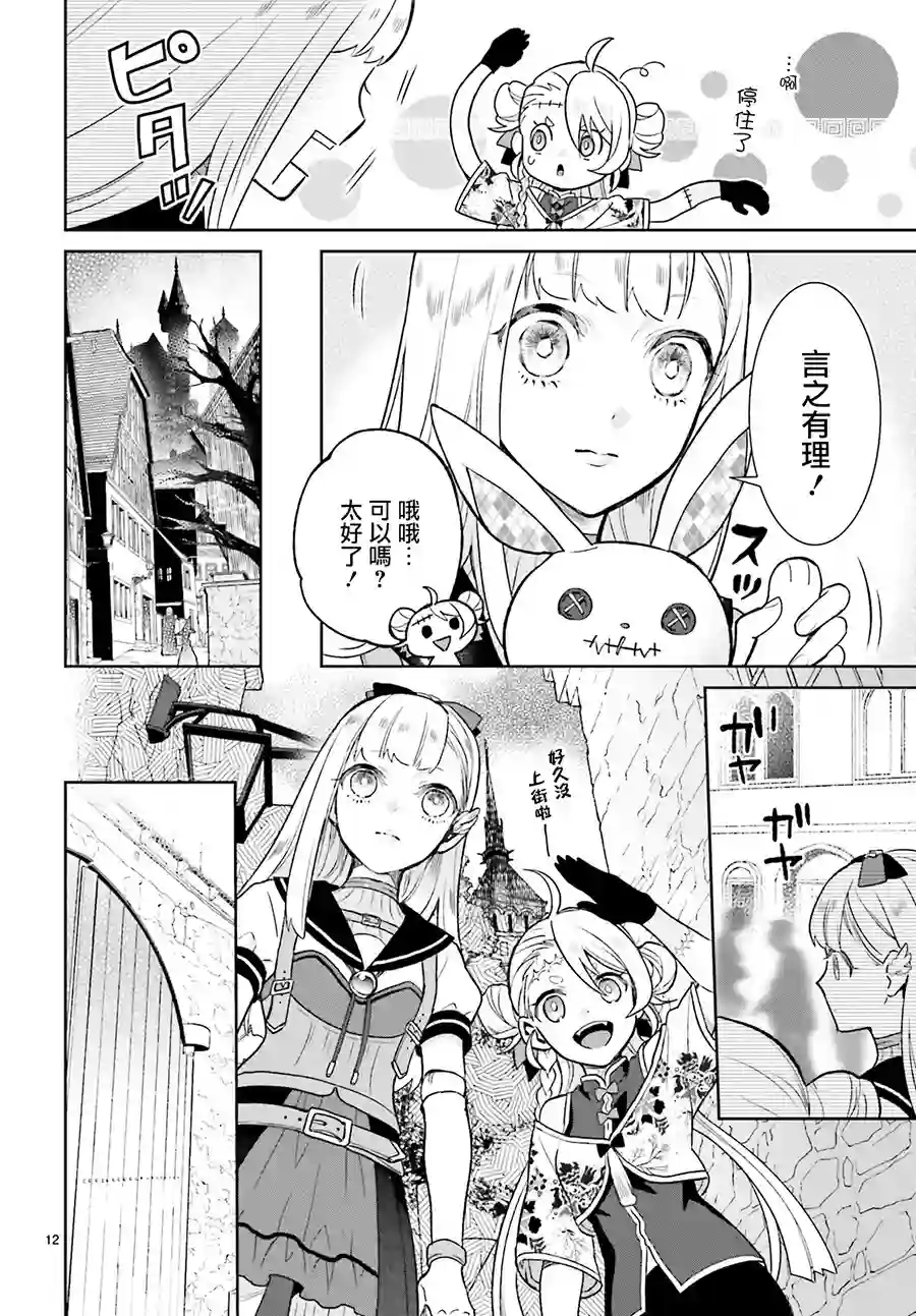 怪物少女图鉴第05话