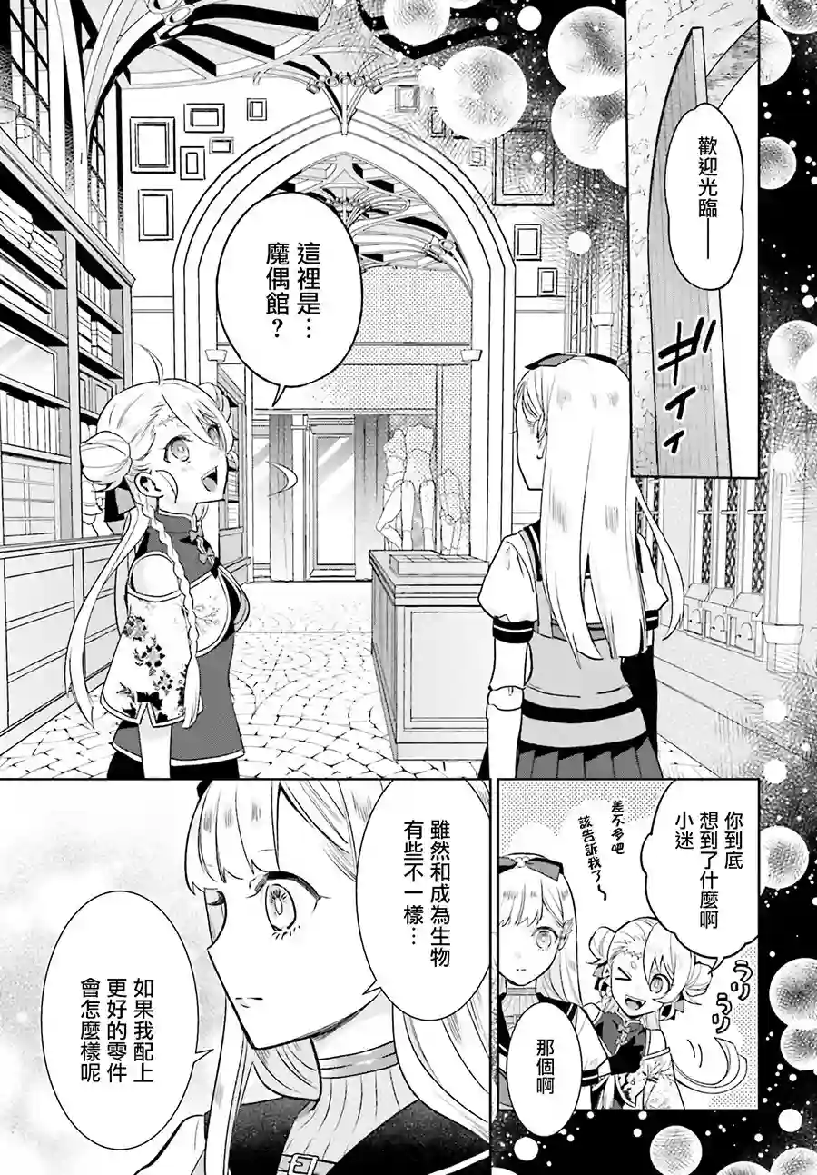 怪物少女图鉴第05话