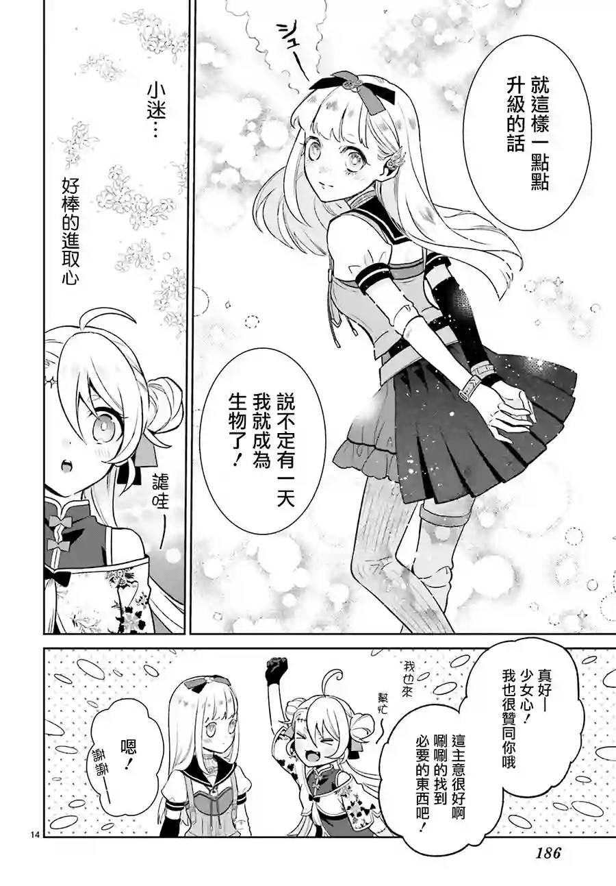 怪物少女图鉴第05话