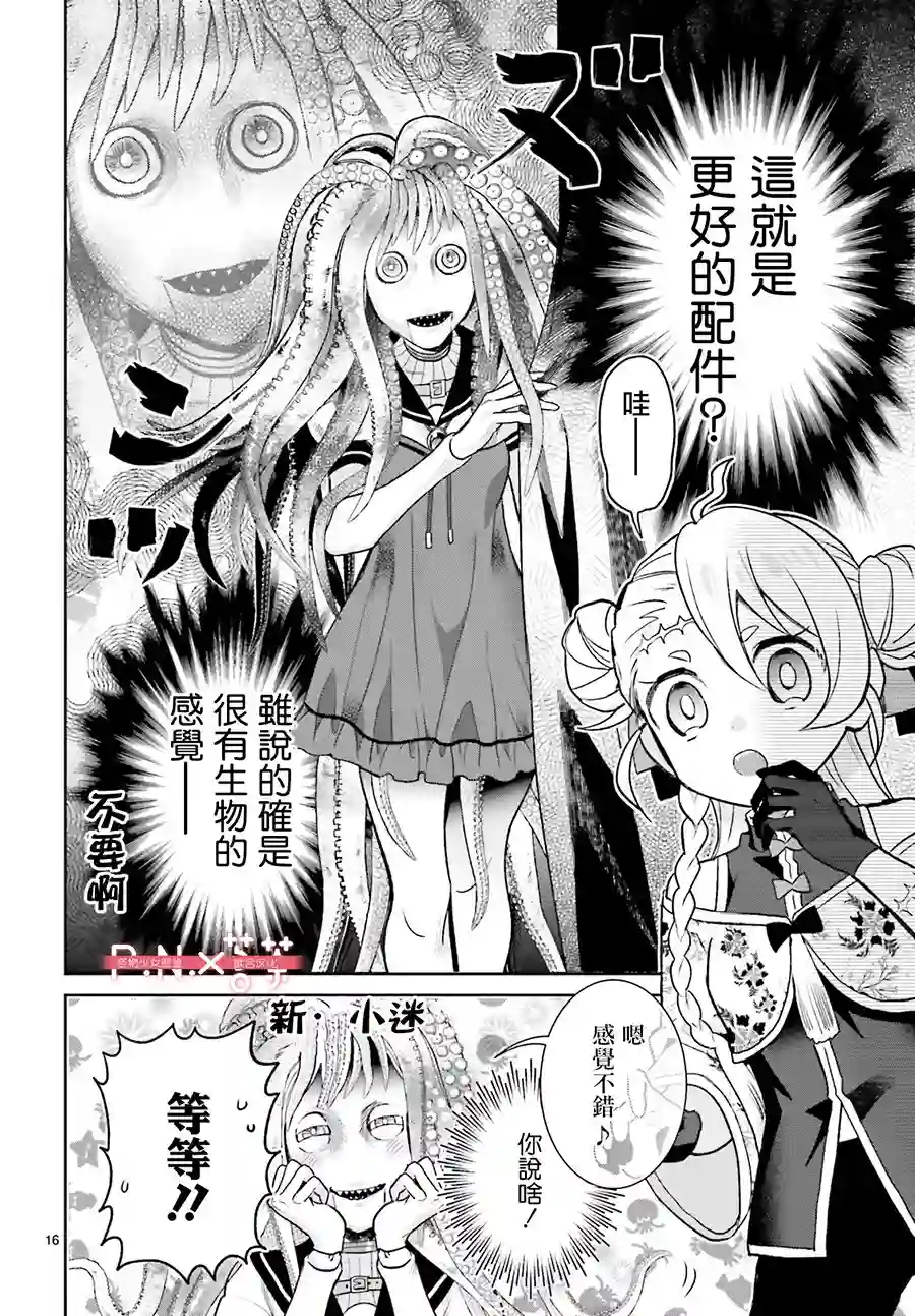 怪物少女图鉴第05话