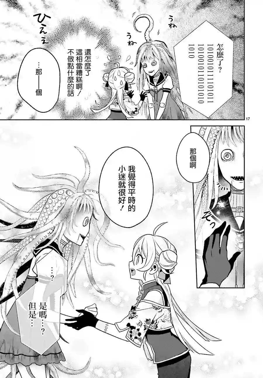 怪物少女图鉴第05话