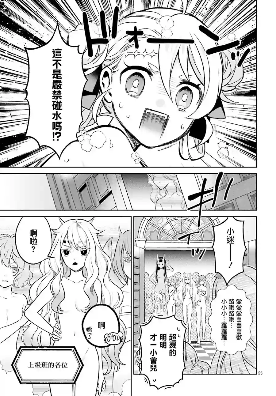 怪物少女图鉴第05话