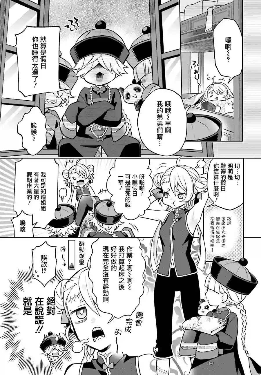 怪物少女图鉴第05话