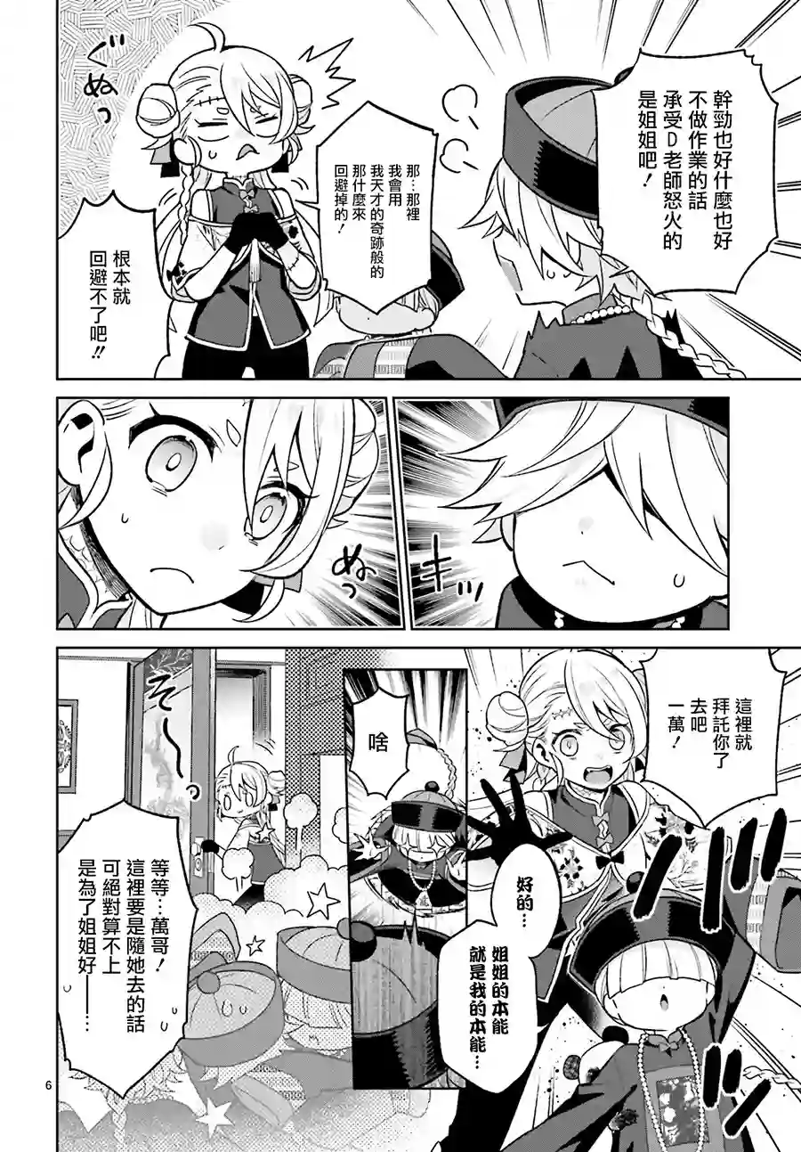 怪物少女图鉴第05话