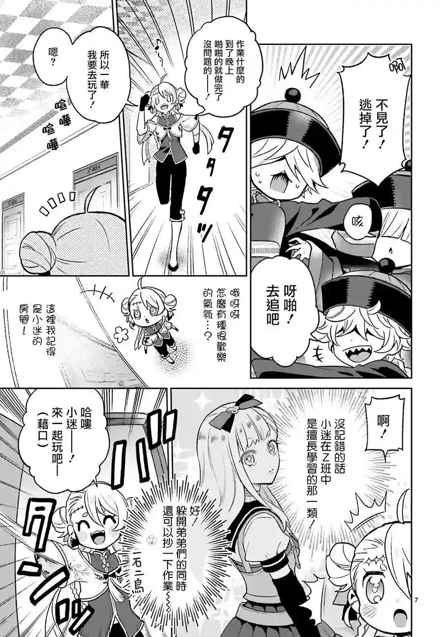 怪物少女图鉴第05话