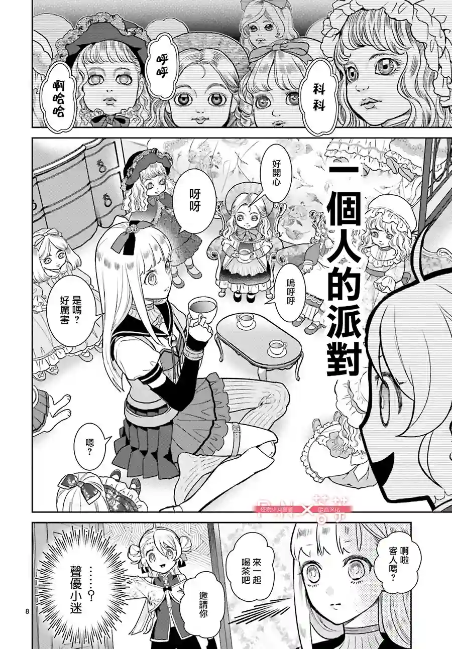 怪物少女图鉴第05话