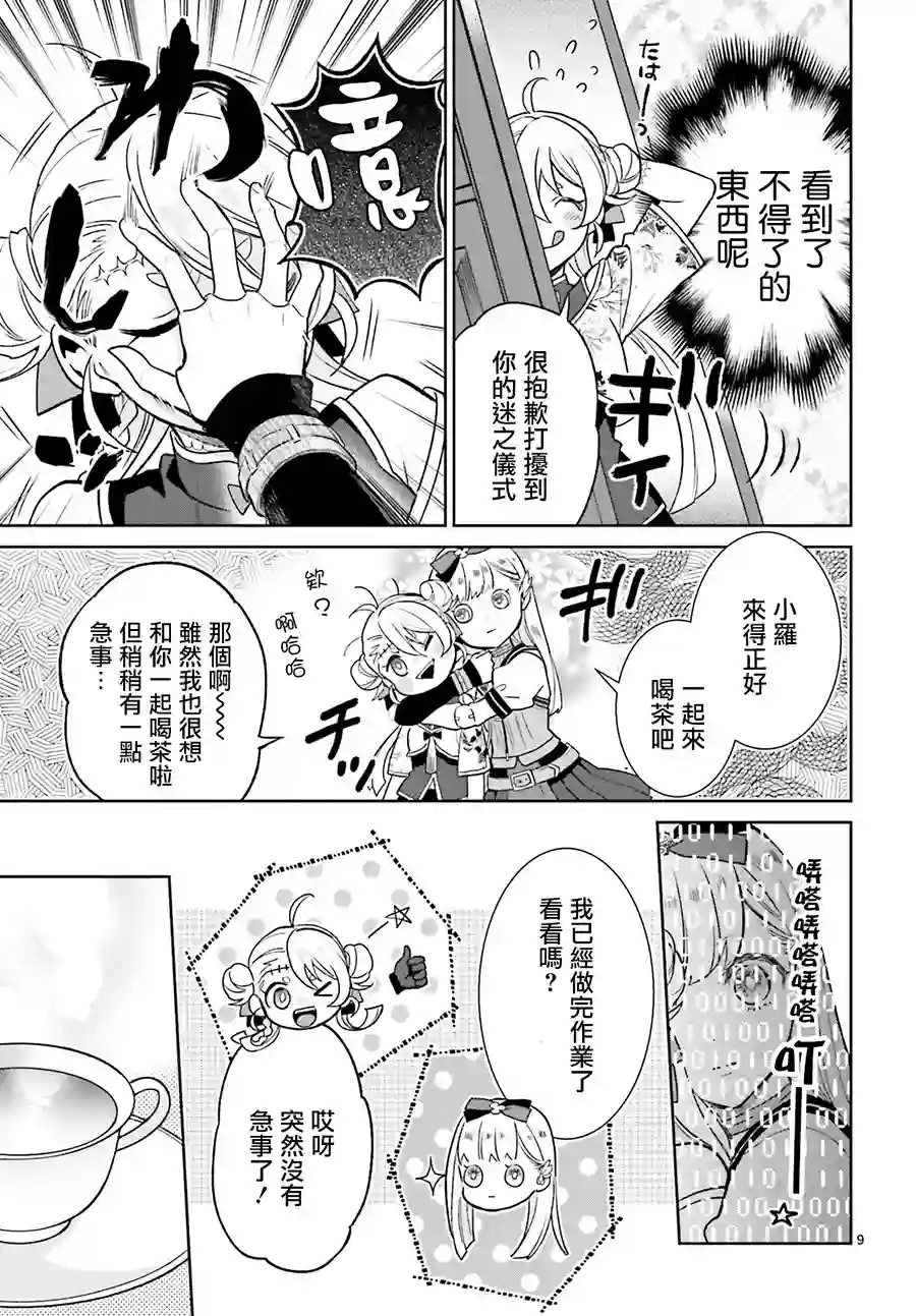 怪物少女图鉴第05话