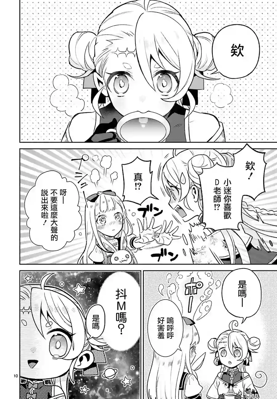 怪物少女图鉴第05话