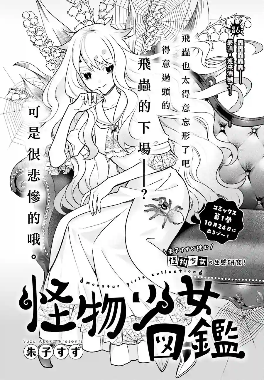 怪物少女图鉴第06话