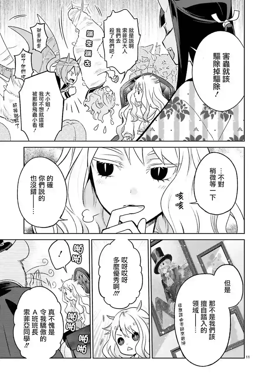 怪物少女图鉴第06话