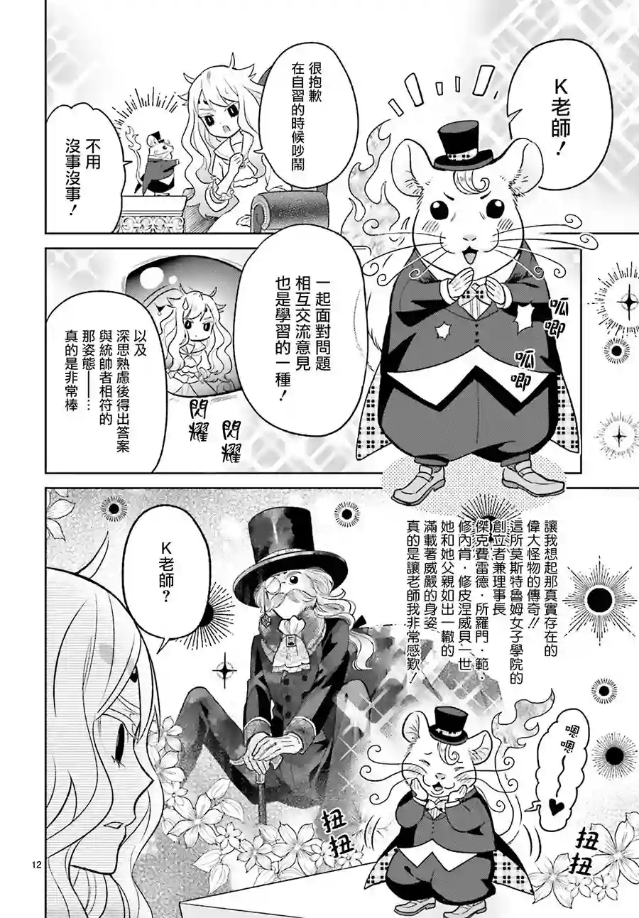 怪物少女图鉴第06话