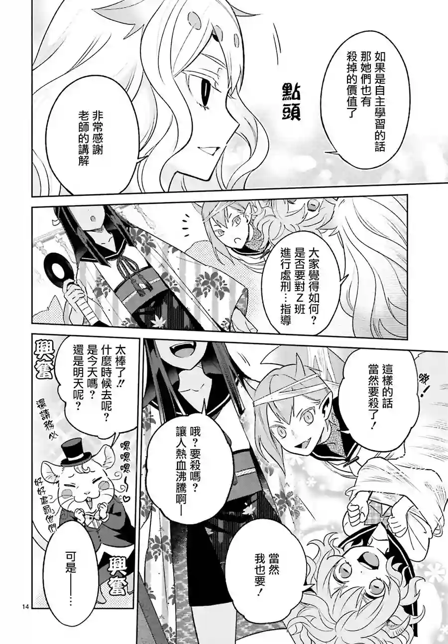 怪物少女图鉴第06话