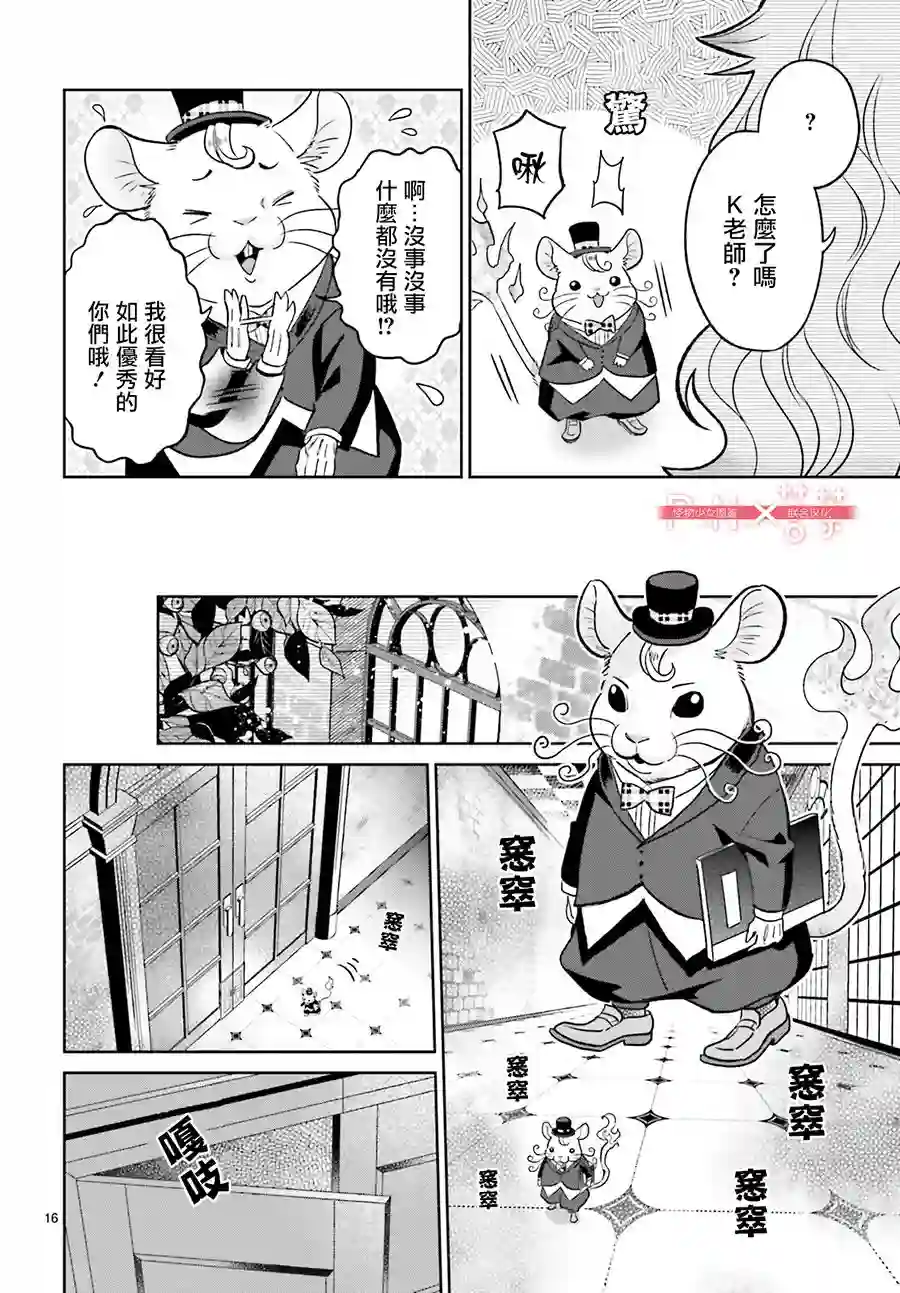 怪物少女图鉴第06话