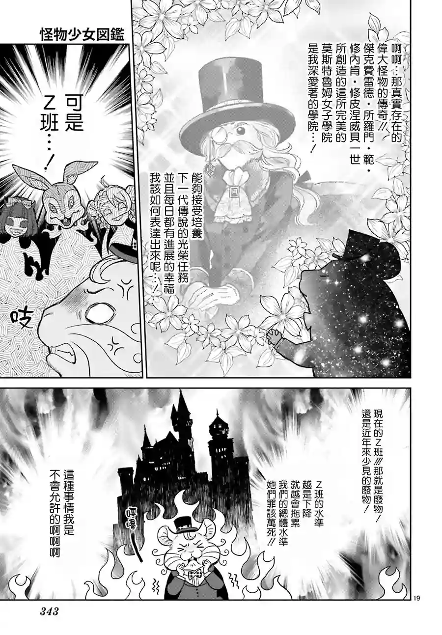 怪物少女图鉴第06话