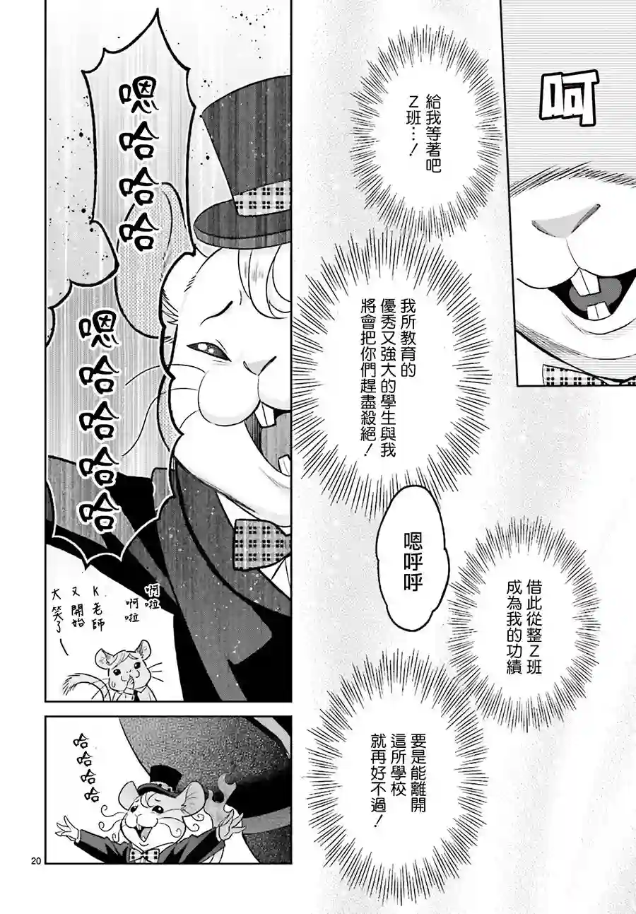 怪物少女图鉴第06话