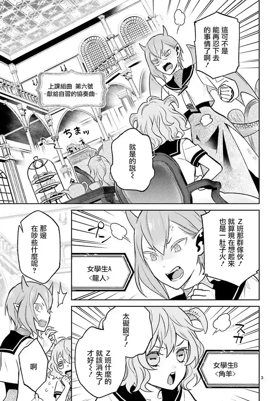 怪物少女图鉴第06话