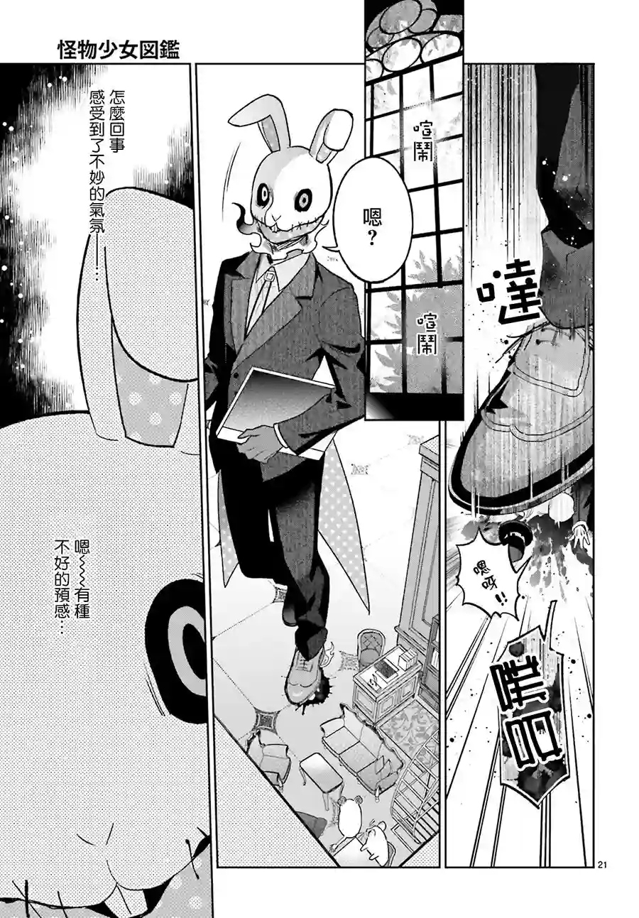 怪物少女图鉴第06话