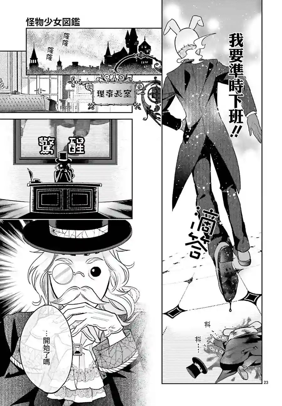 怪物少女图鉴第06话