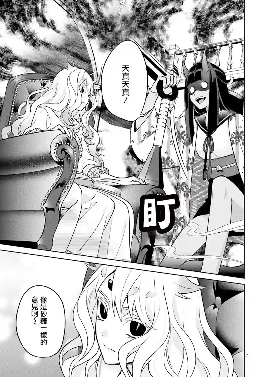 怪物少女图鉴第06话