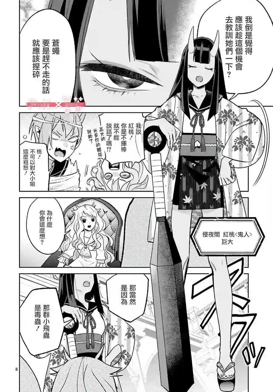 怪物少女图鉴第06话