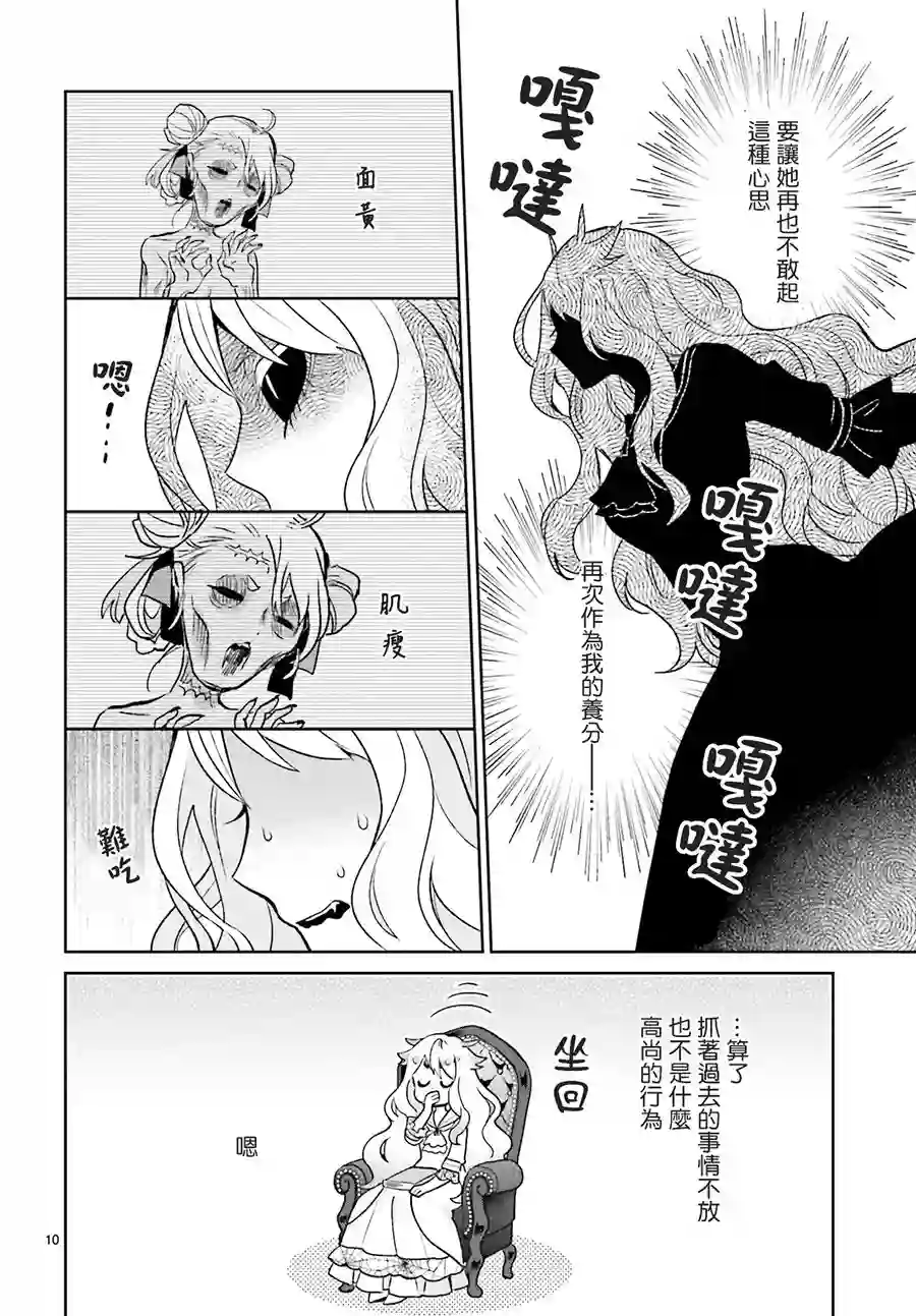 怪物少女图鉴第06话