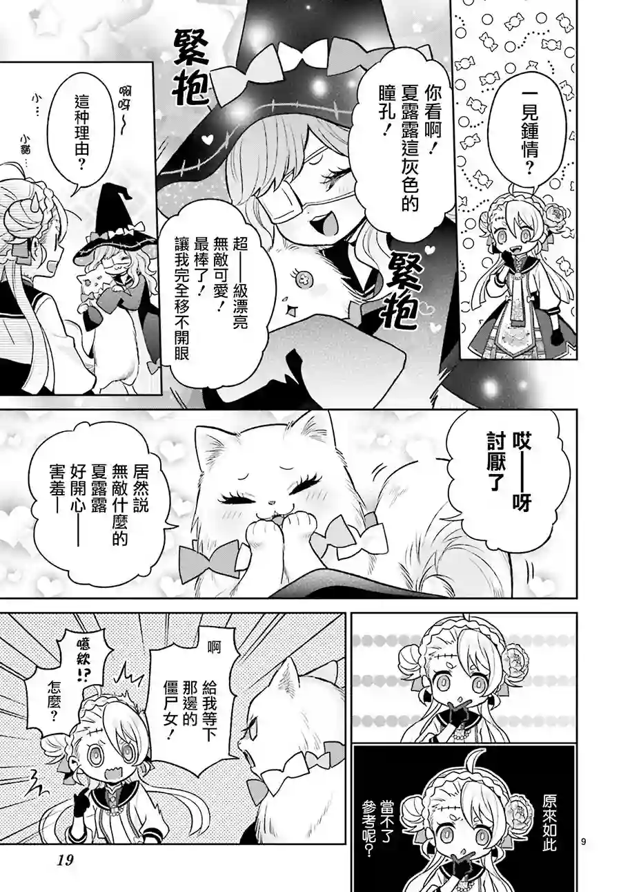 怪物少女图鉴第07话