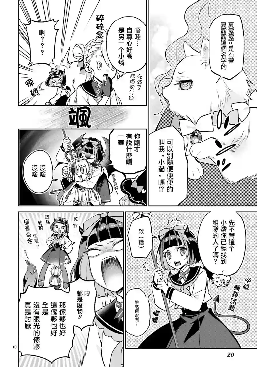 怪物少女图鉴第07话