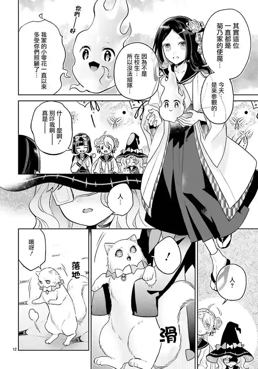 怪物少女图鉴第07话