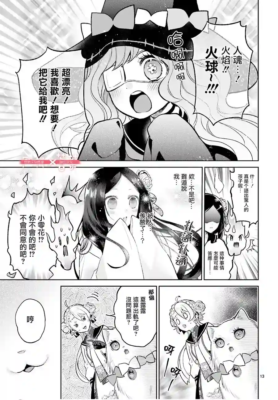 怪物少女图鉴第07话