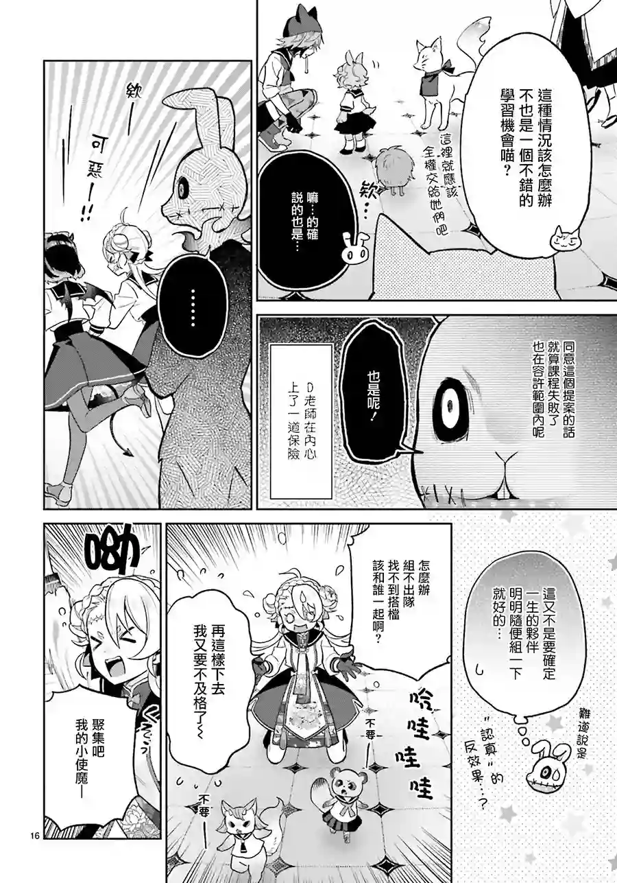 怪物少女图鉴第07话