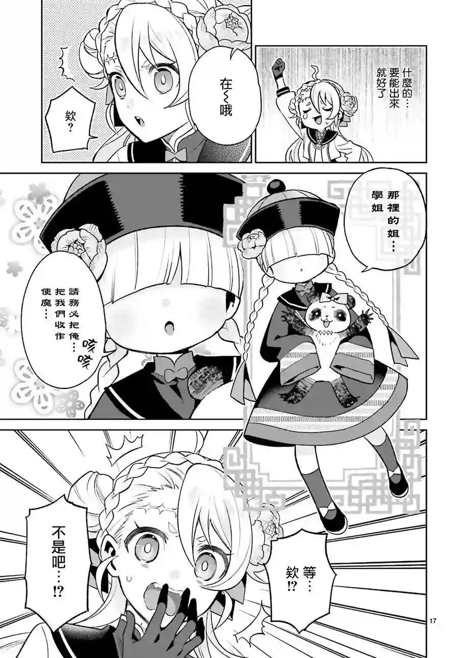 怪物少女图鉴第07话