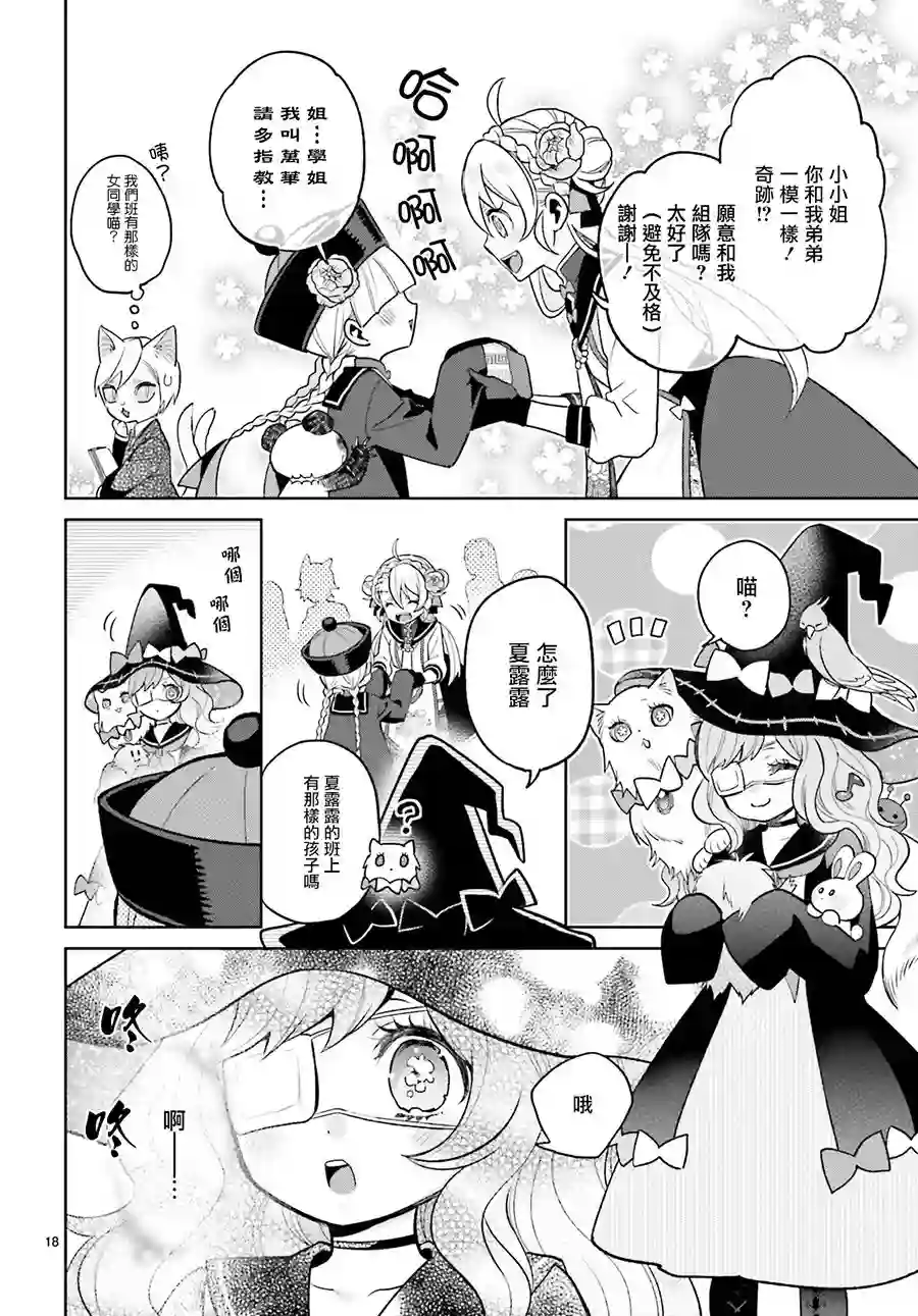 怪物少女图鉴第07话