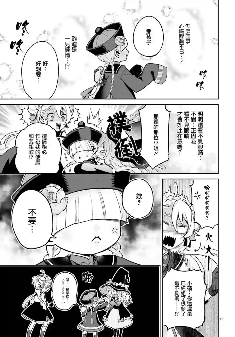 怪物少女图鉴第07话