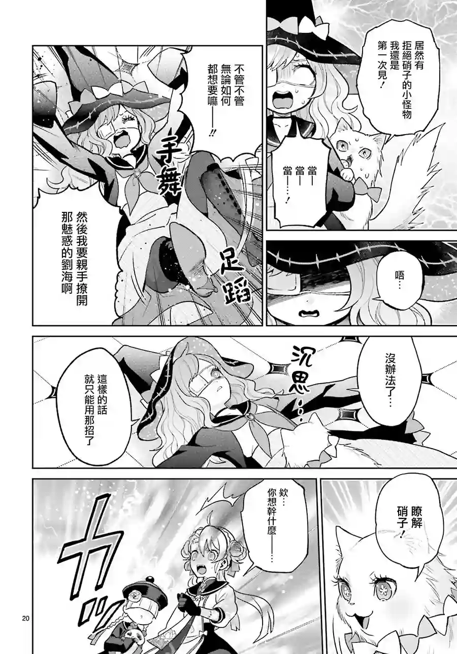 怪物少女图鉴第07话