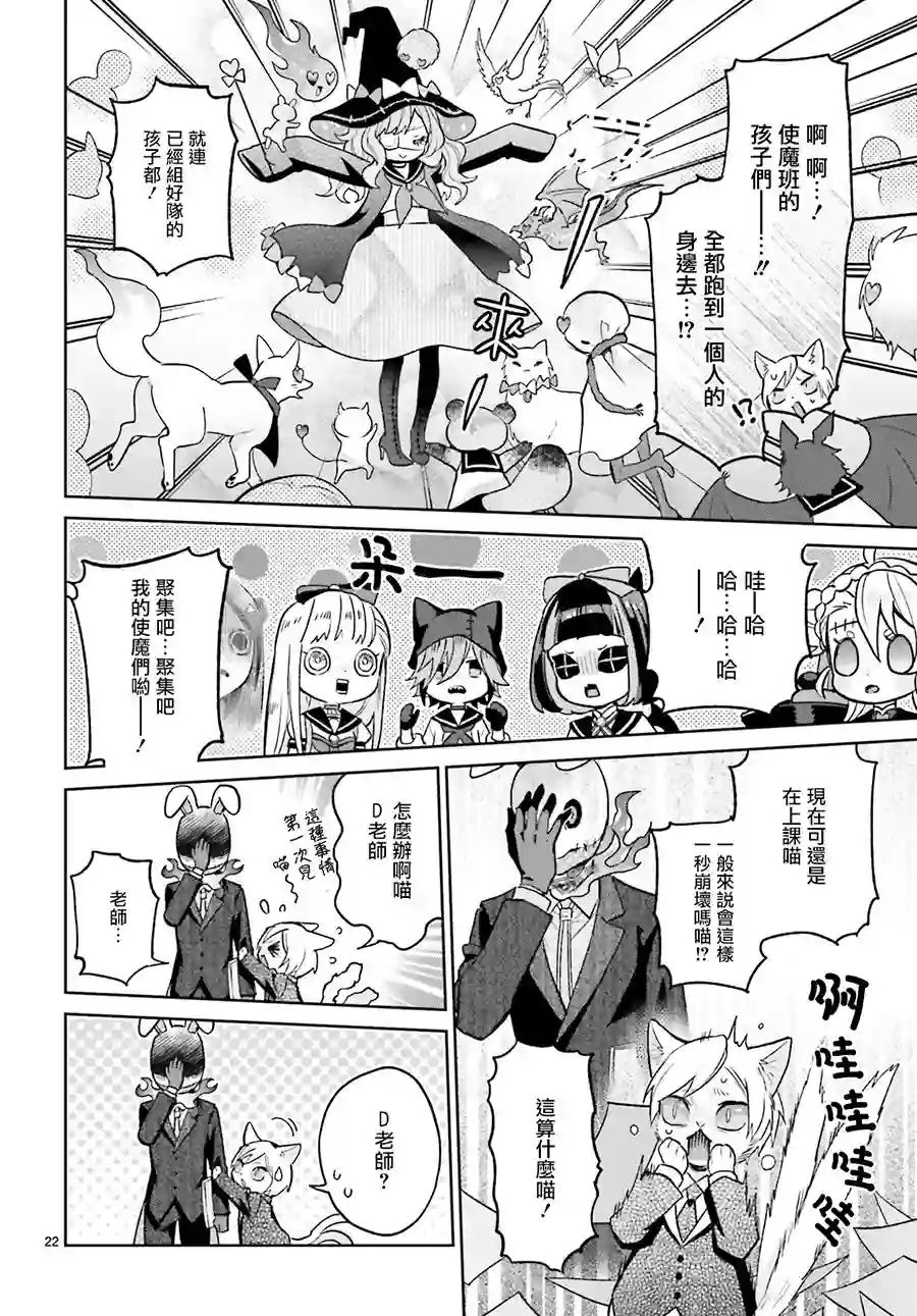 怪物少女图鉴第07话