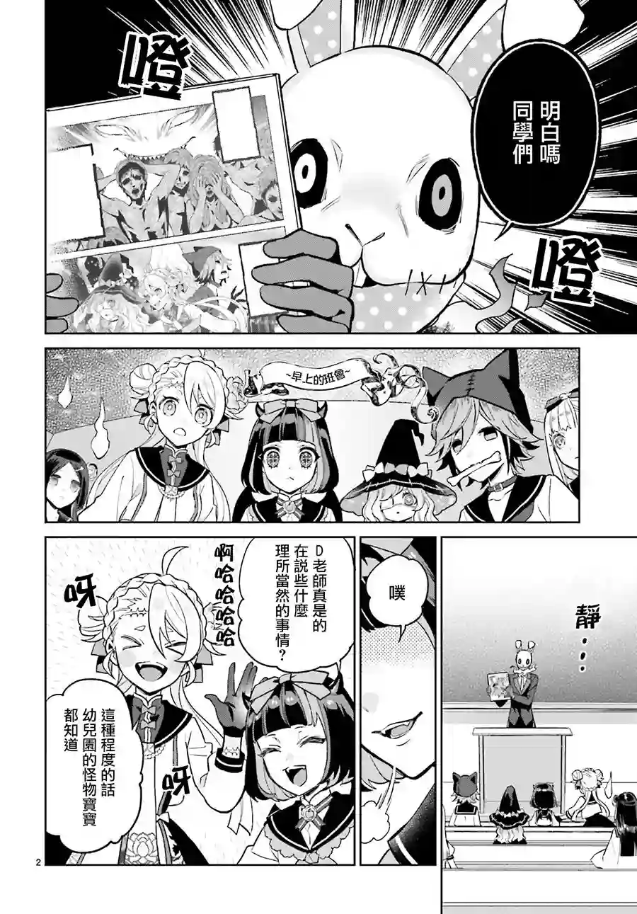 怪物少女图鉴第07话