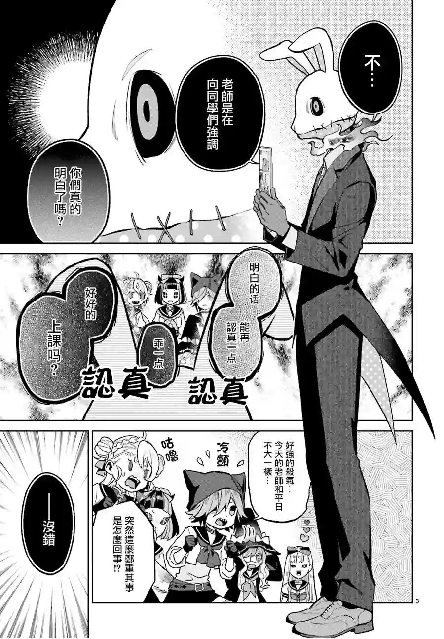 怪物少女图鉴第07话