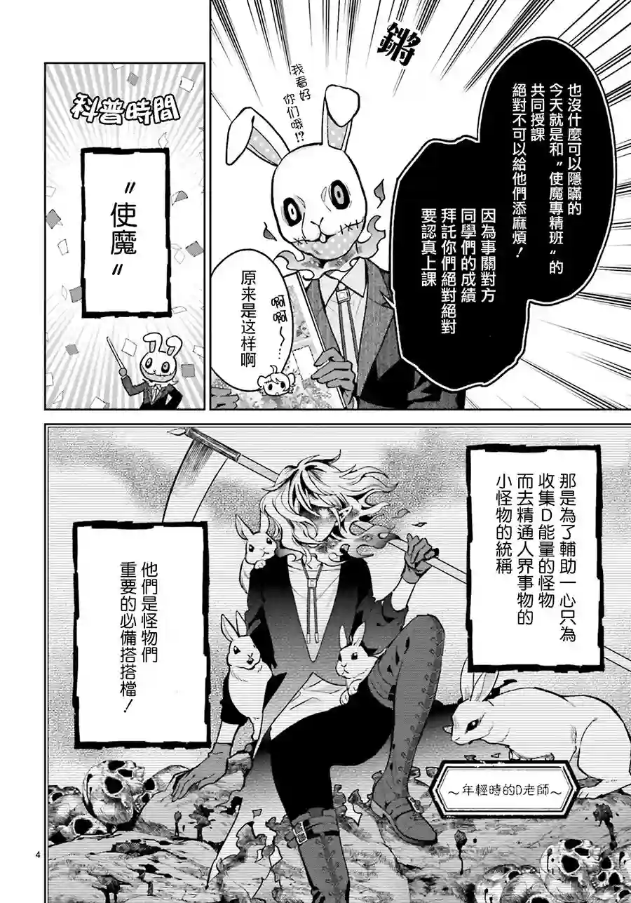 怪物少女图鉴第07话