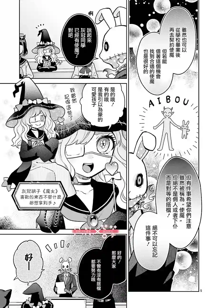 怪物少女图鉴第07话