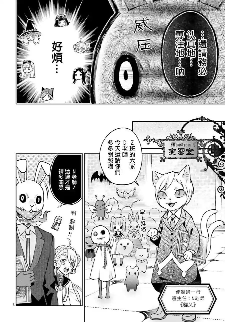 怪物少女图鉴第07话