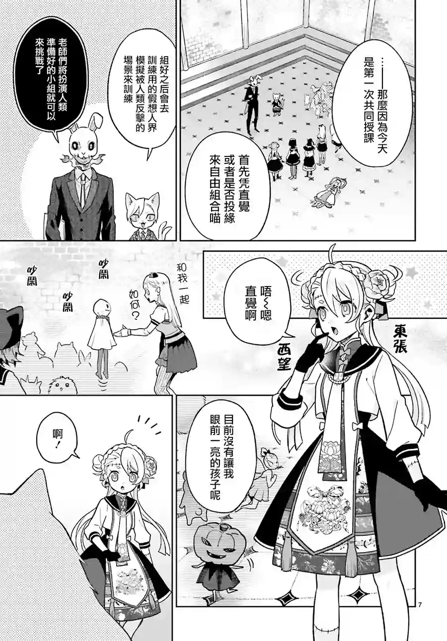 怪物少女图鉴第07话