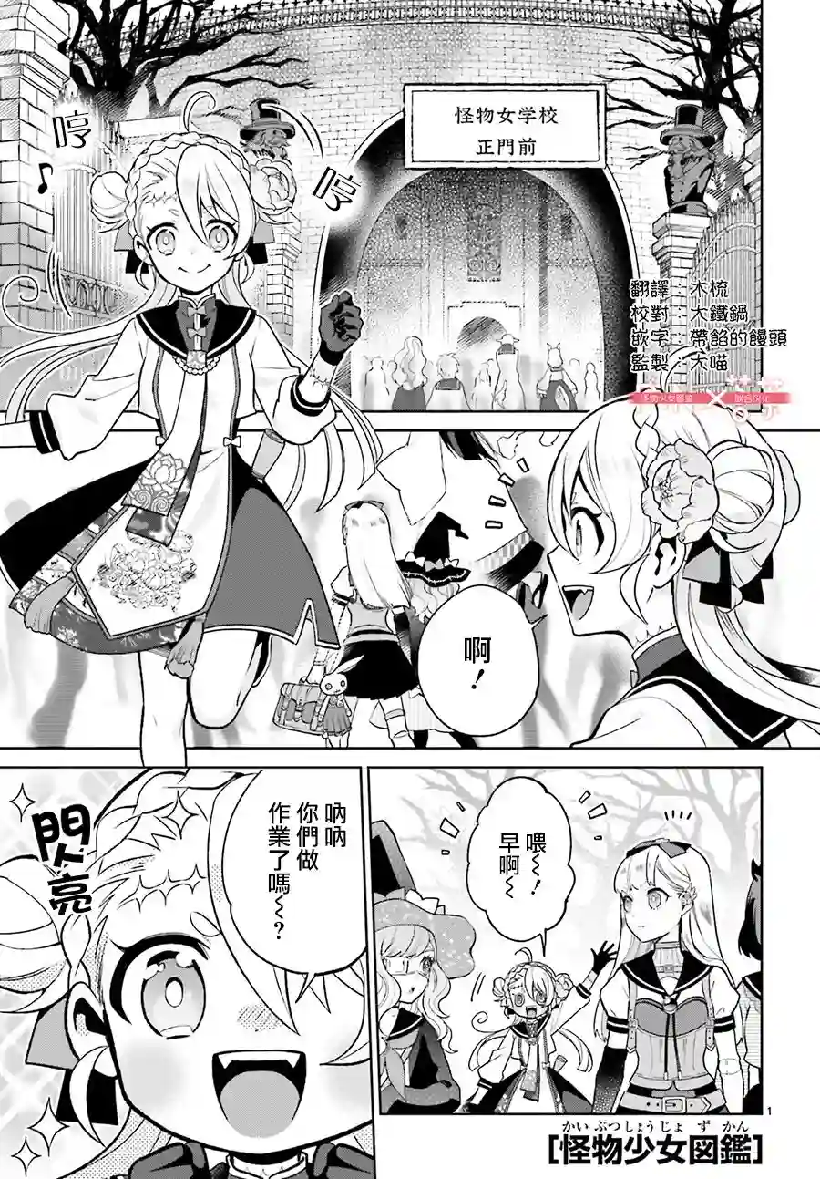 怪物少女图鉴第08话